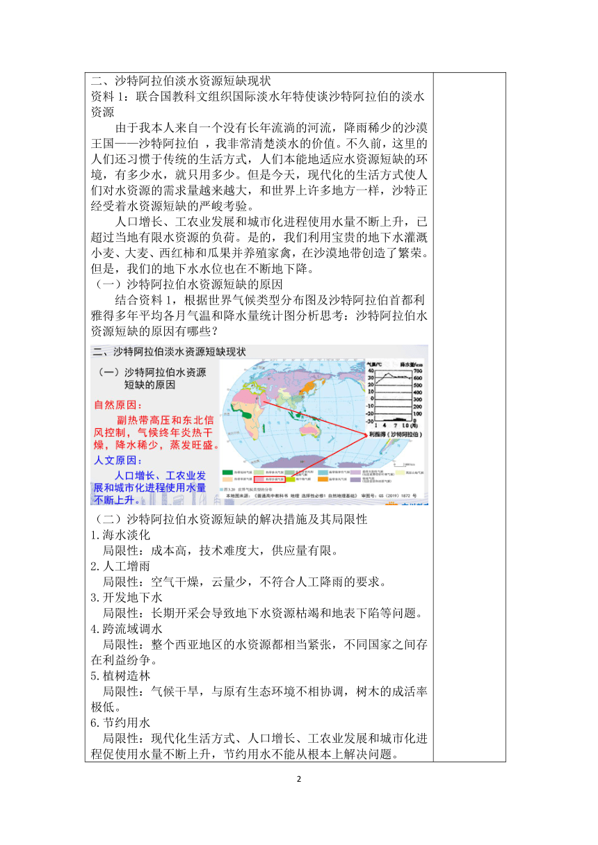 问题研究：能否利用南极冰山解决沙特阿拉伯的缺水问题 表格式教案 2021-2022学年人教版（2019）高中地理选择性必修一