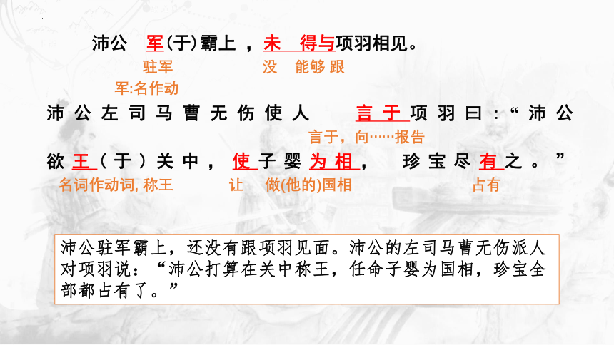 高中语文统编版必修下册3*《鸿门宴》课件（共62张ppt）