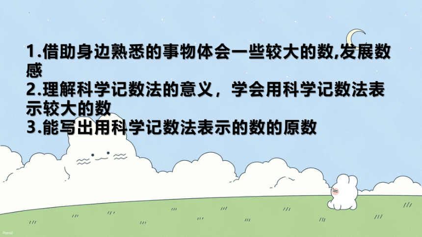 2023年秋青岛版数学七年级上册3.3.2 科学记数法 课件(共14张PPT)