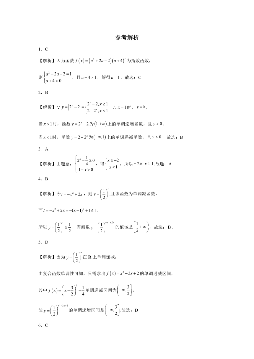 4.2  指数函数课时作业(一)（含解析）