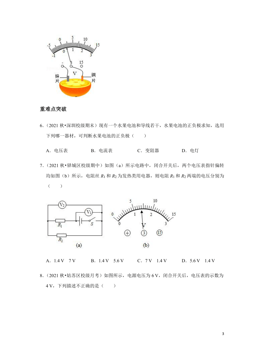 教科版物理九年级上 4.2电压：电流产生的原因习题（含答案）