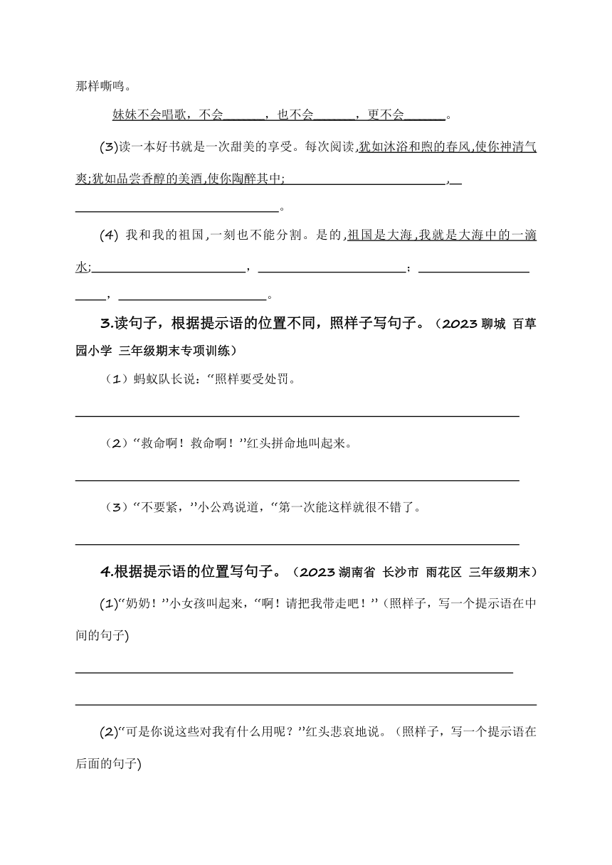 统编版语文三年级2023-2024学年寒假专项练习专题06+仿写与句式变换（含答案）