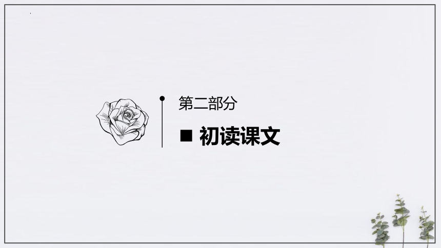 9.《复活（节选）》课件(共49张PPT)统编版高中语文选择性必修上册