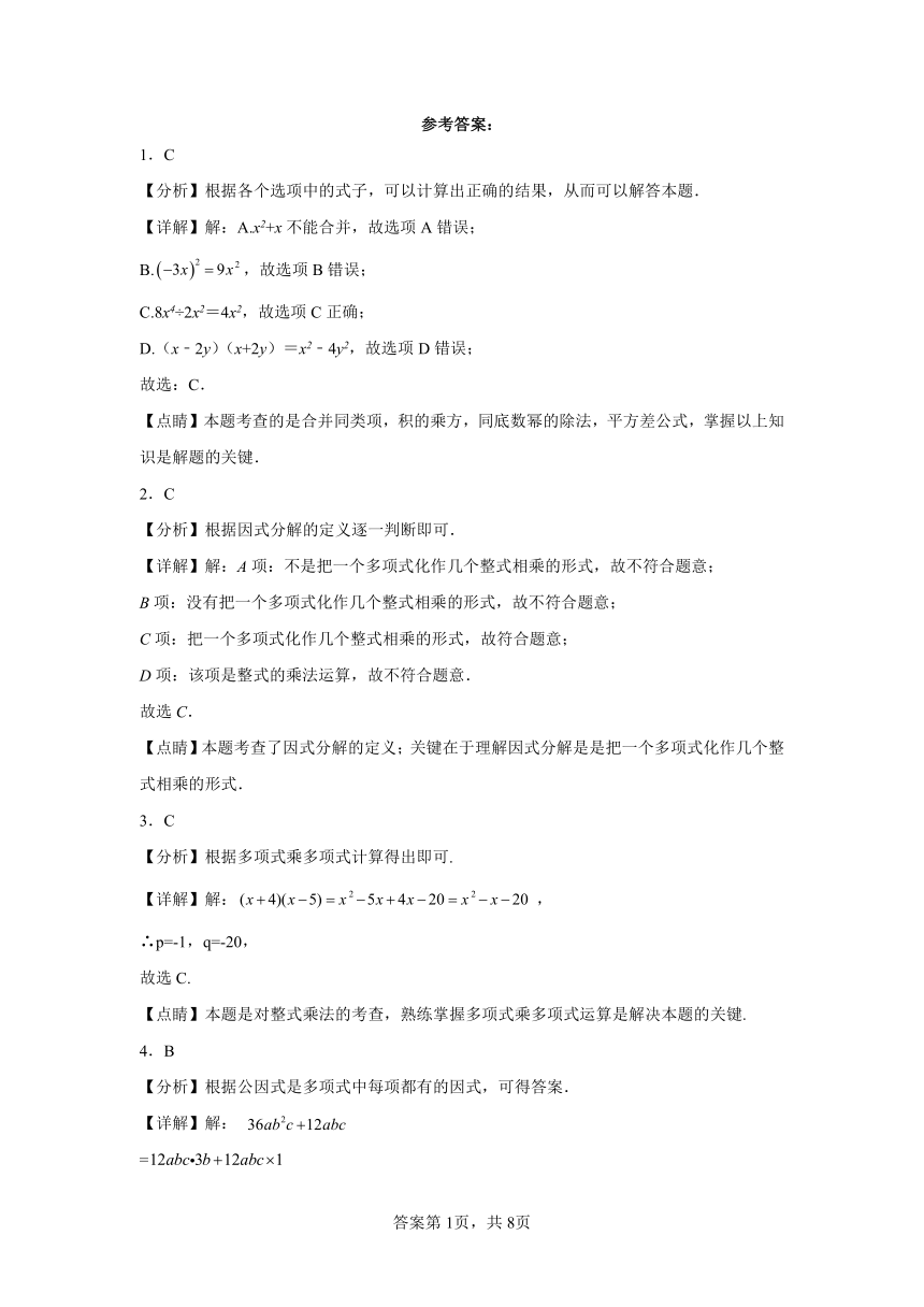 苏科版七年级数学下学期期末专项复习 专题03整式乘法与因式分解（含解析）