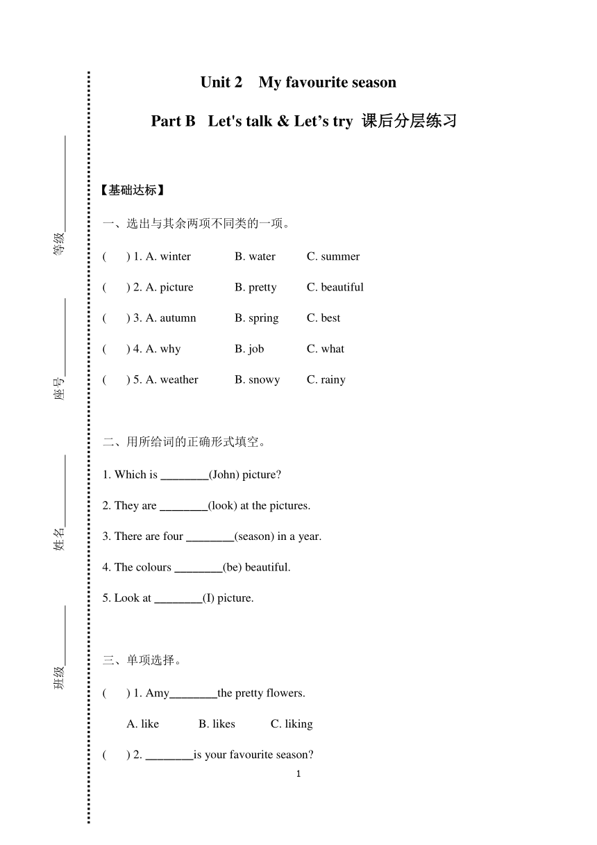 Unit 2 My favourite season Part B Let's talk 课后分层练习（无答案）