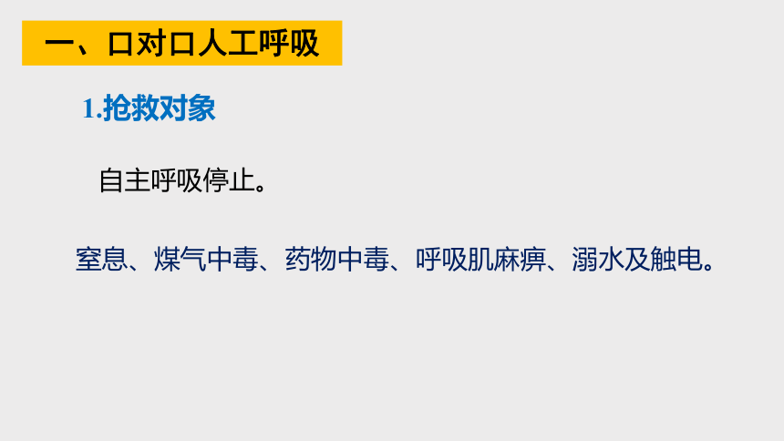 3.6健康生活 第3课时 —2023-2024学年浙教版科学九年级下册（课件 19张ppt）