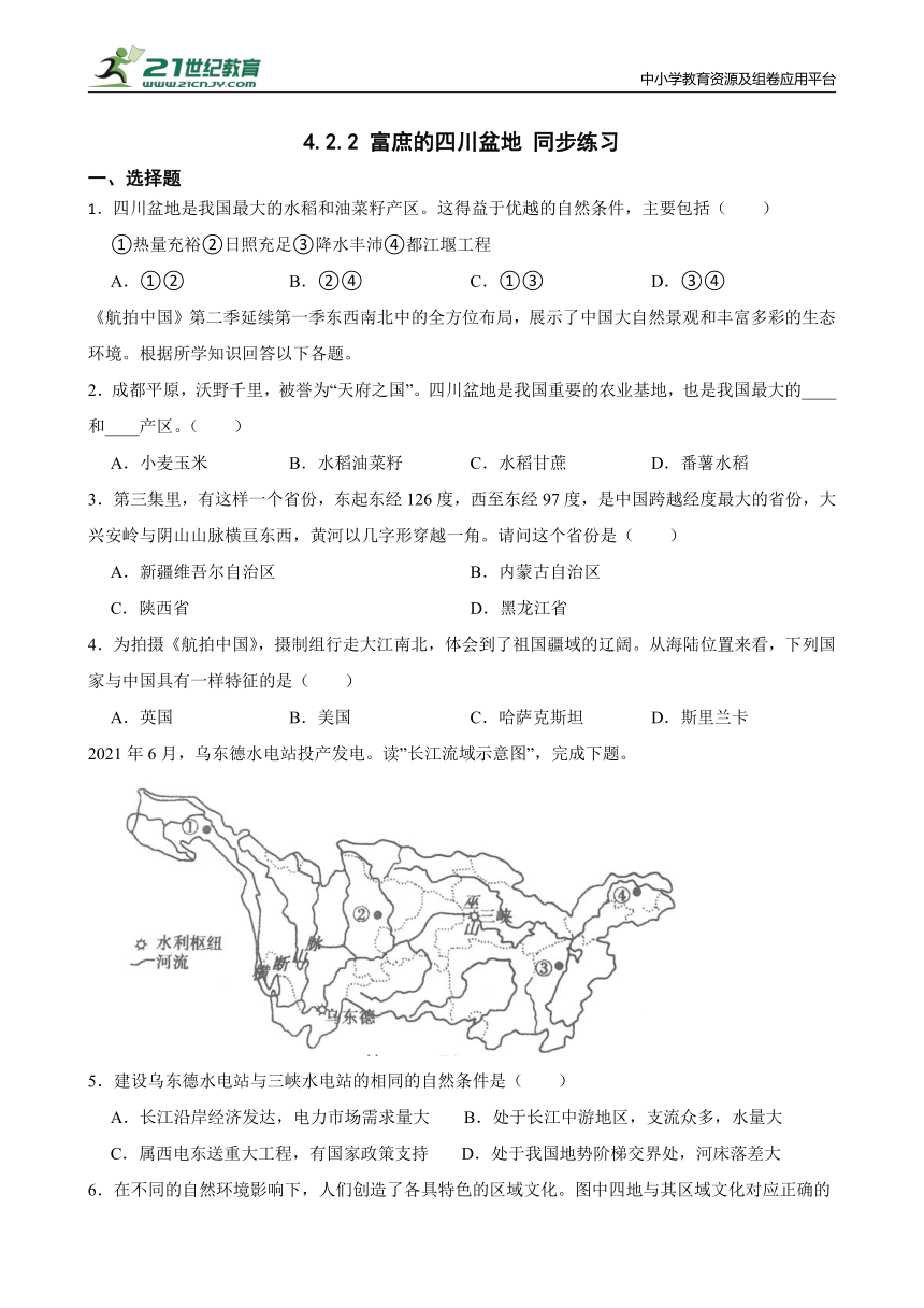 5.2.2 富庶的四川盆地 同步练习（含答案）