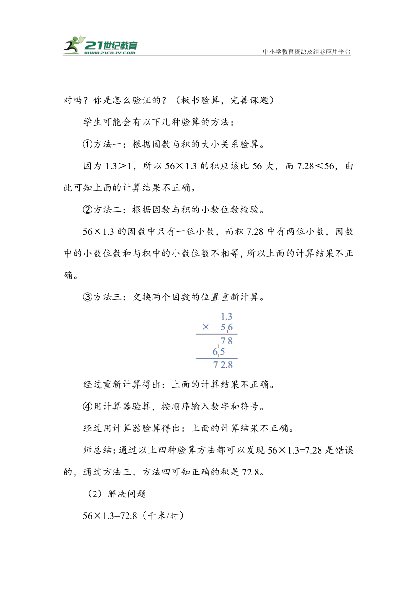 《小数倍的应用和验算》（教案）人教版五年级数学上册