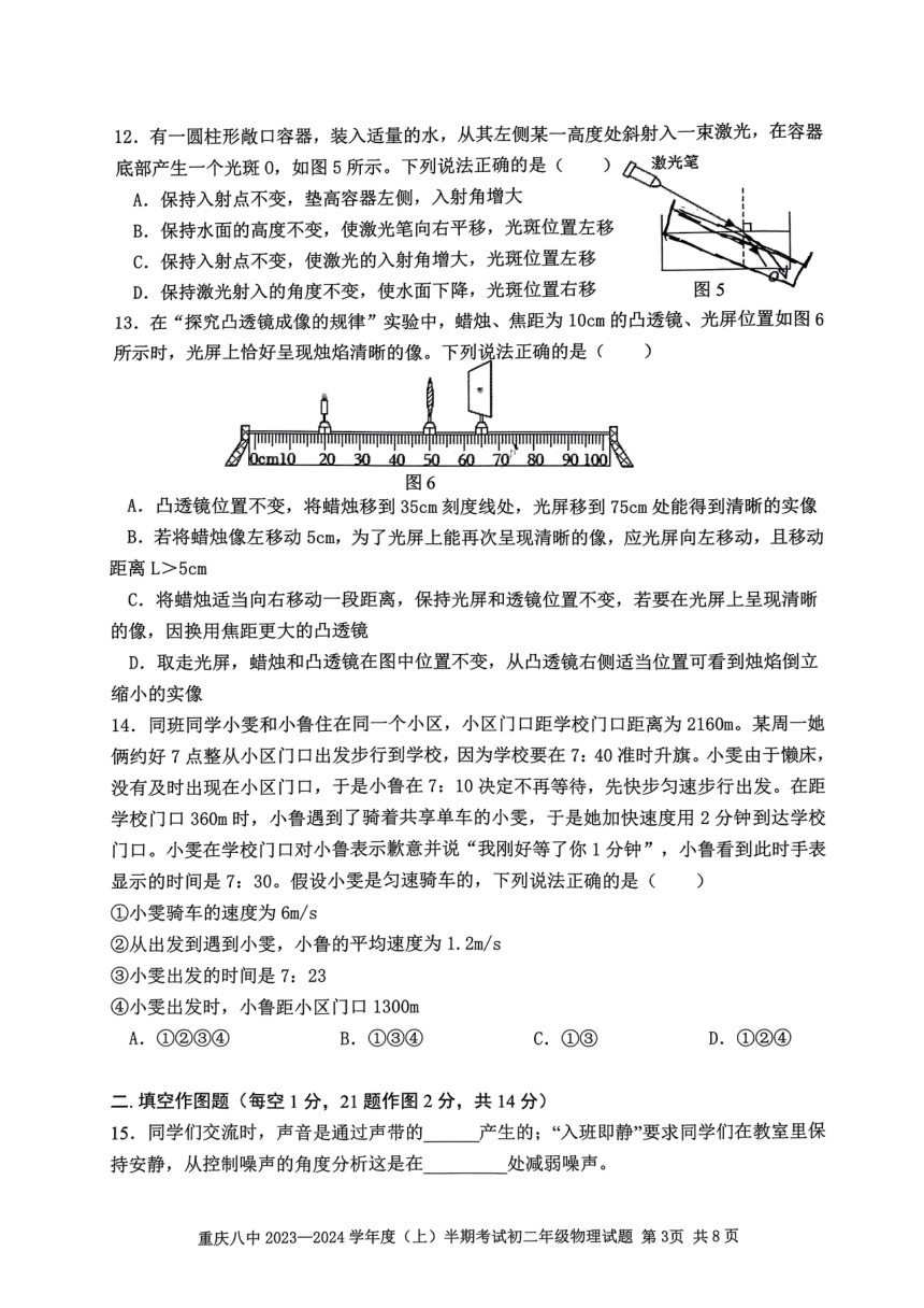 重庆市2023-2024学年八年级上学期11月期中物理试题（pdf版 无答案）