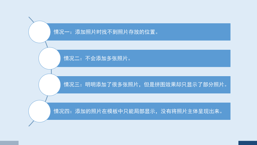 重大版四年级信息技术上册 图片炫起来（课件）(共21张PPT)