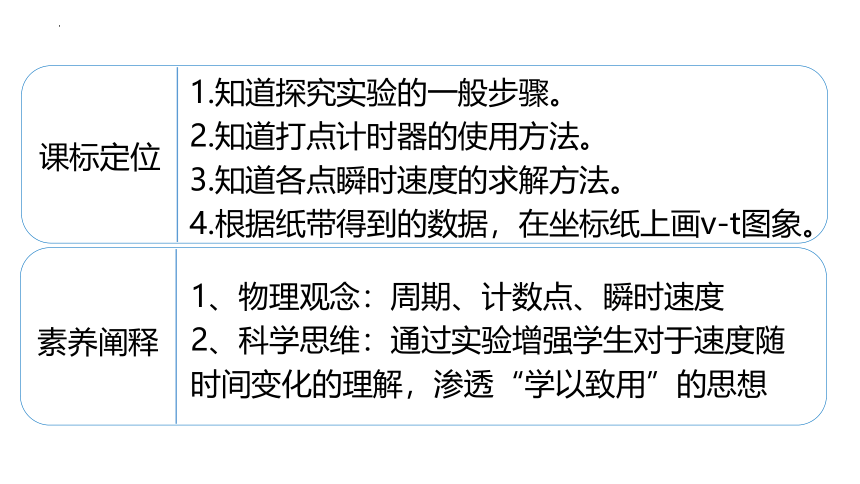 物理人教版（2019）必修第一册2.1实验：探究小车速度随时间变化的规律（共40张ppt）