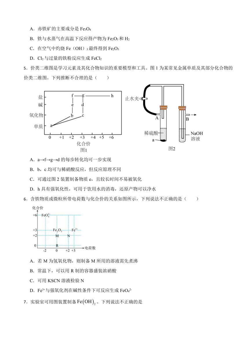 3.1 铁及其化合物 （含解析）同步练习 2023-2024学年高一上学期化学人教版（2019）必修第一册