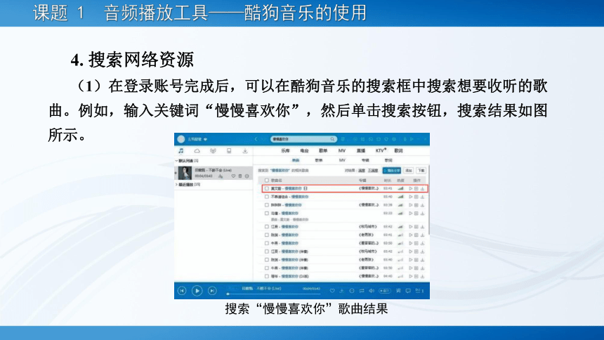 项目四 音视频播放工具 课件(共54张PPT)-《常用工具软件》同步教学（劳动版）