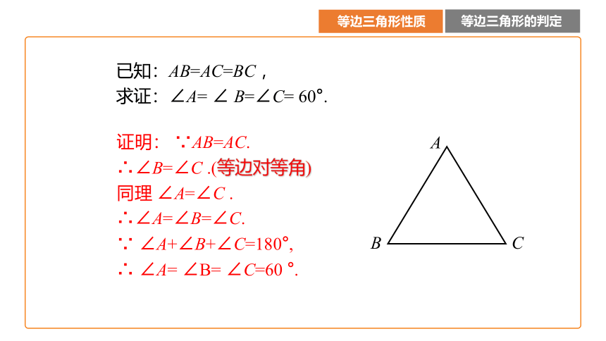 初中数学人教版八上13.3.2等边三角形第1课时 课件(共22张PPT)