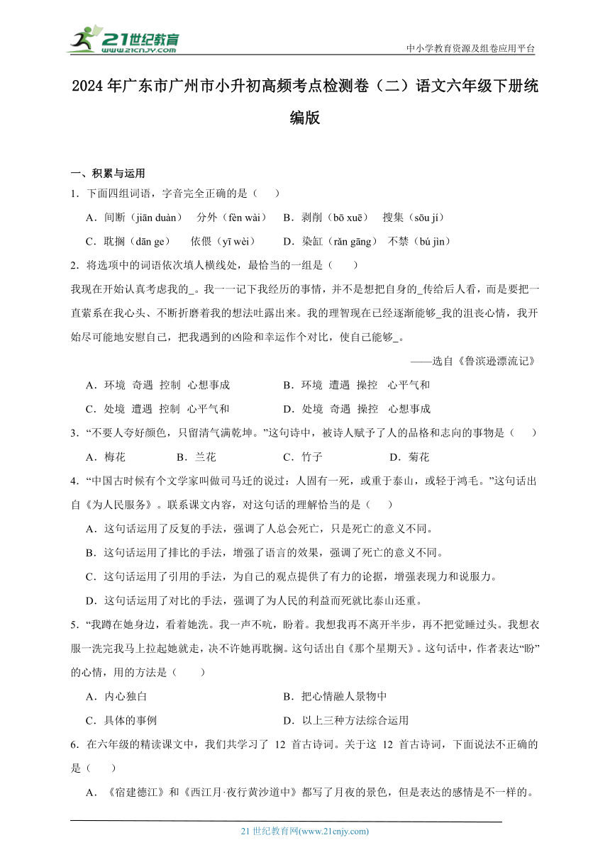 统编版2024年广东市广州市小升初高频考点检测卷（二）（含答案）
