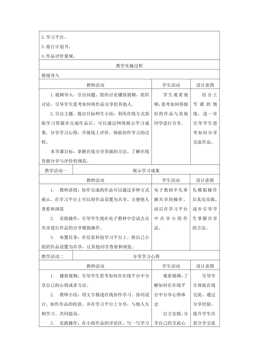 浙教版(2023)信息科技三上 第15课 分享学习成果 教学设计（表格式）