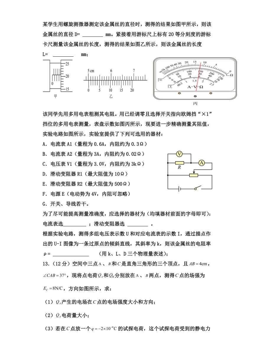 广东省清远市阳山县南阳中学2023-2024学年高二上学期10月月考物理试题（含解析）