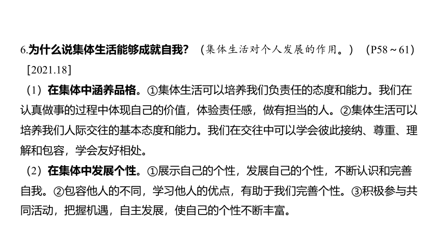 2024河南中考道德与法治一轮复习七年级下册第三单元 在集体中成长课件（35张PPT)