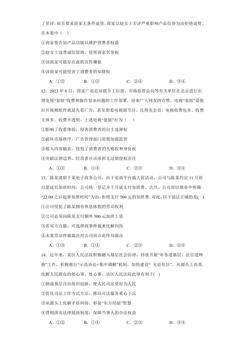 2024届高考政治一轮复习统编版选择性必修二：法律与生活 综合检测