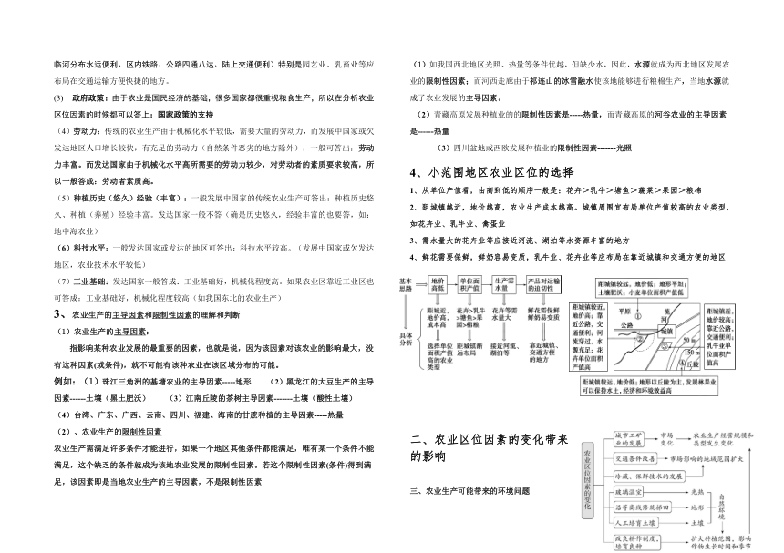 人教版（2019）高中地理必修第二册 3.1农业区位因素及其变化 导学案（无答案）