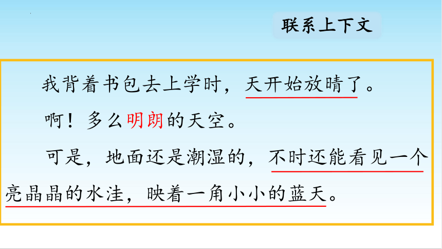 5 铺满金色巴掌的水泥道 课件(共45张PPT)