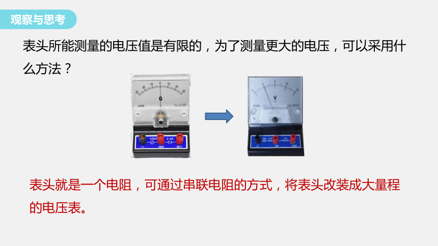 3.4 串联电路和并联电路 课件 (共25张PPT) 高一物理鲁科版（2019）必修三