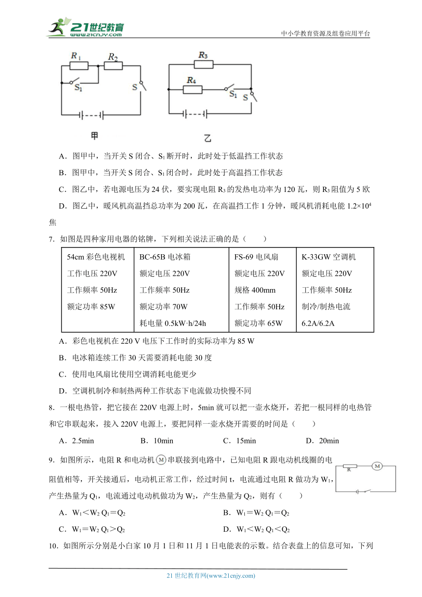 华师大版科学九上期末专题复习：电功（含答案）