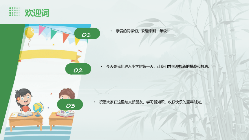 一年级开学第一课 课件(共31张PPT)