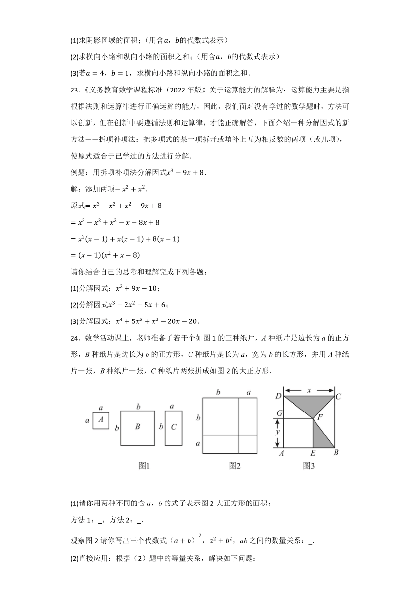 苏科版七年级数学下册  第9章整式乘法与因式分解 暑期巩综合练习题  （含解析）