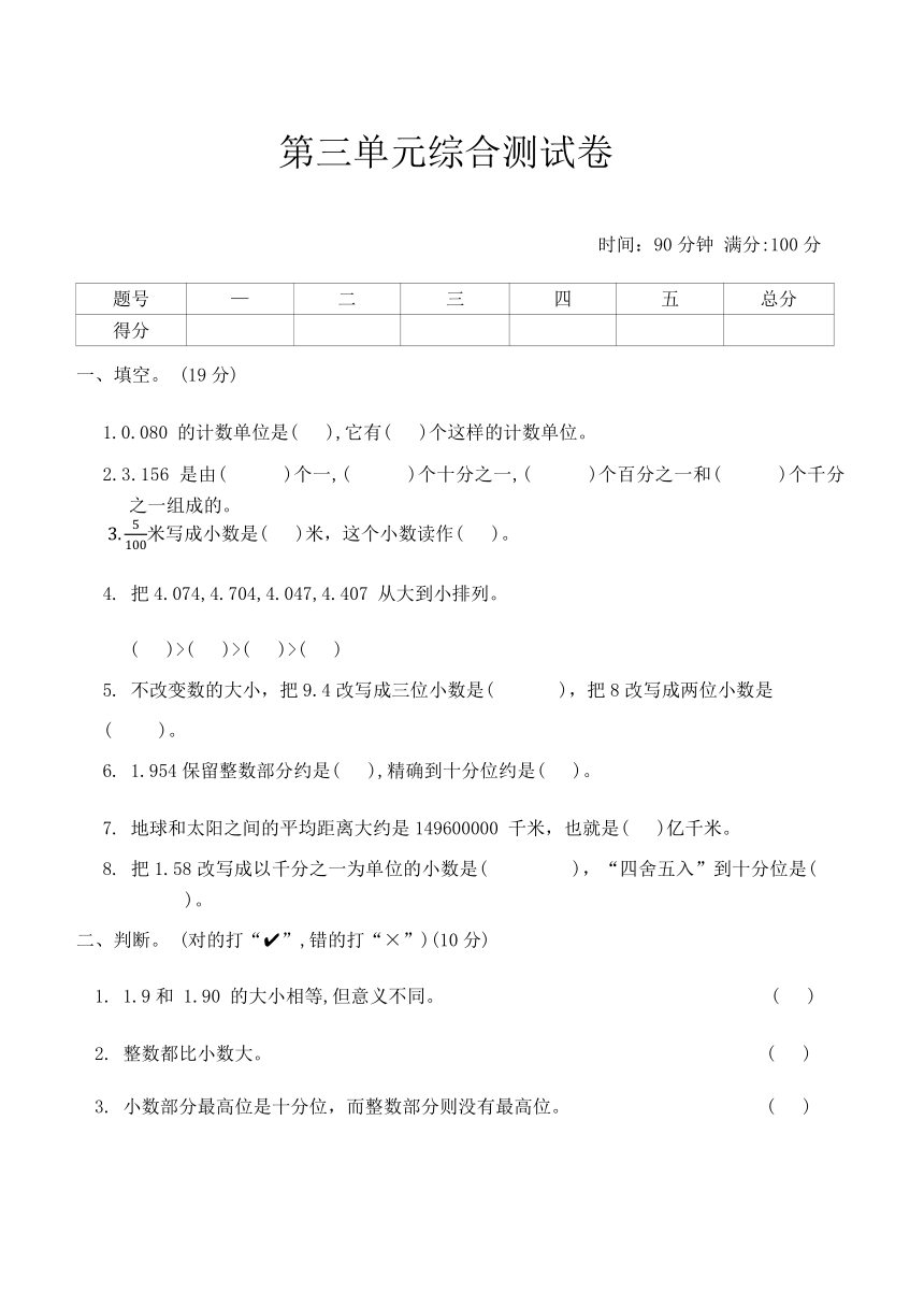 苏教版数学五年级上册 第三单元综合测试卷（含答案）
