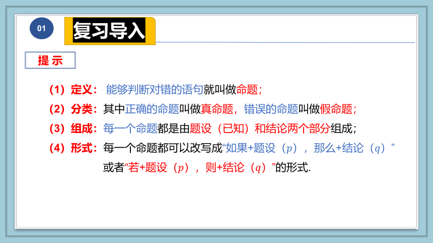 数学人教A版（2019）必修第一册1.4充分条件与必要条件 课件（共26张ppt）