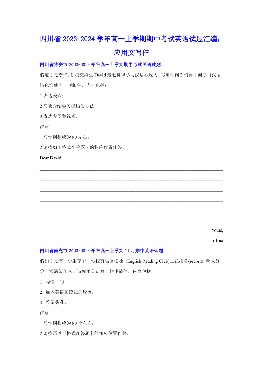 四川省部分市2023-2024学年高一上学期期中英语汇编：应用文写作（含解析）