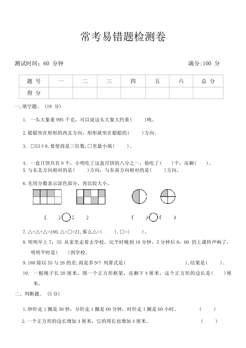 青岛版三年级数学上册常考易错题检测卷（含答案）