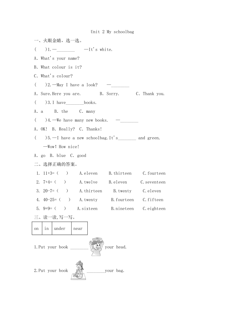 Unit 2 My schoolbag同步练习（无答案）