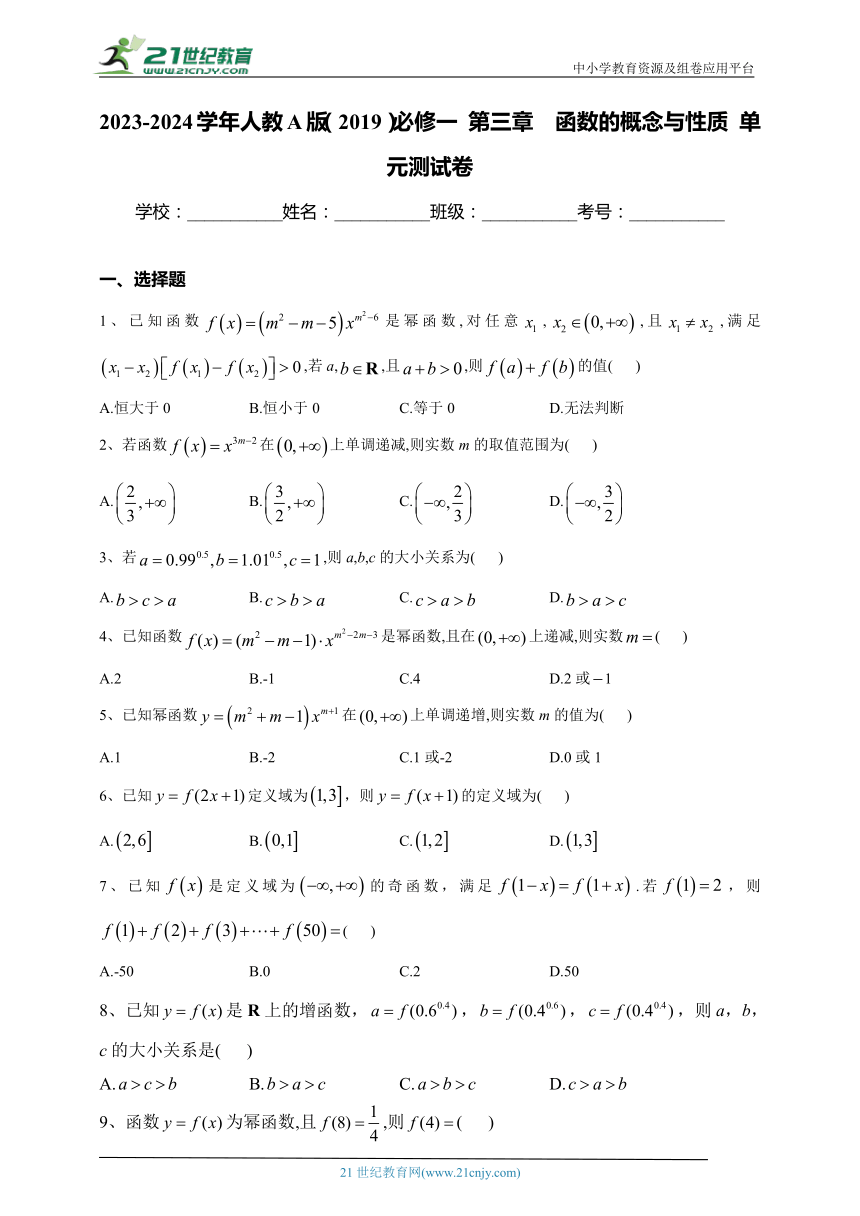 2023-2024学年人教A版（2019）必修一 第三章  函数的概念与性质 单元测试卷(含答案)