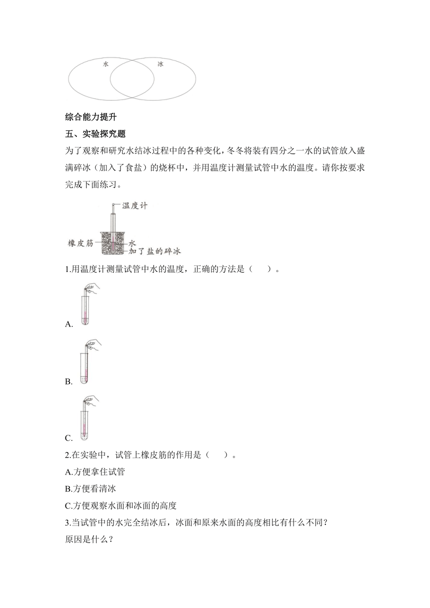 教科版科学三年级上册1.3 水结冰了 同步作业（  含答案）