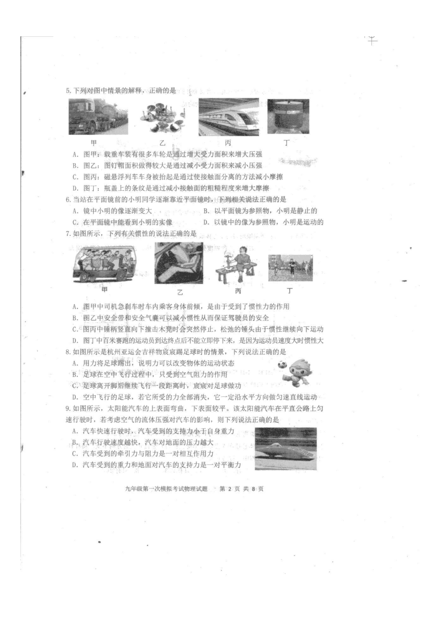 2024年山东省泰安市新泰市中考一模物理试题（PDF无答案）