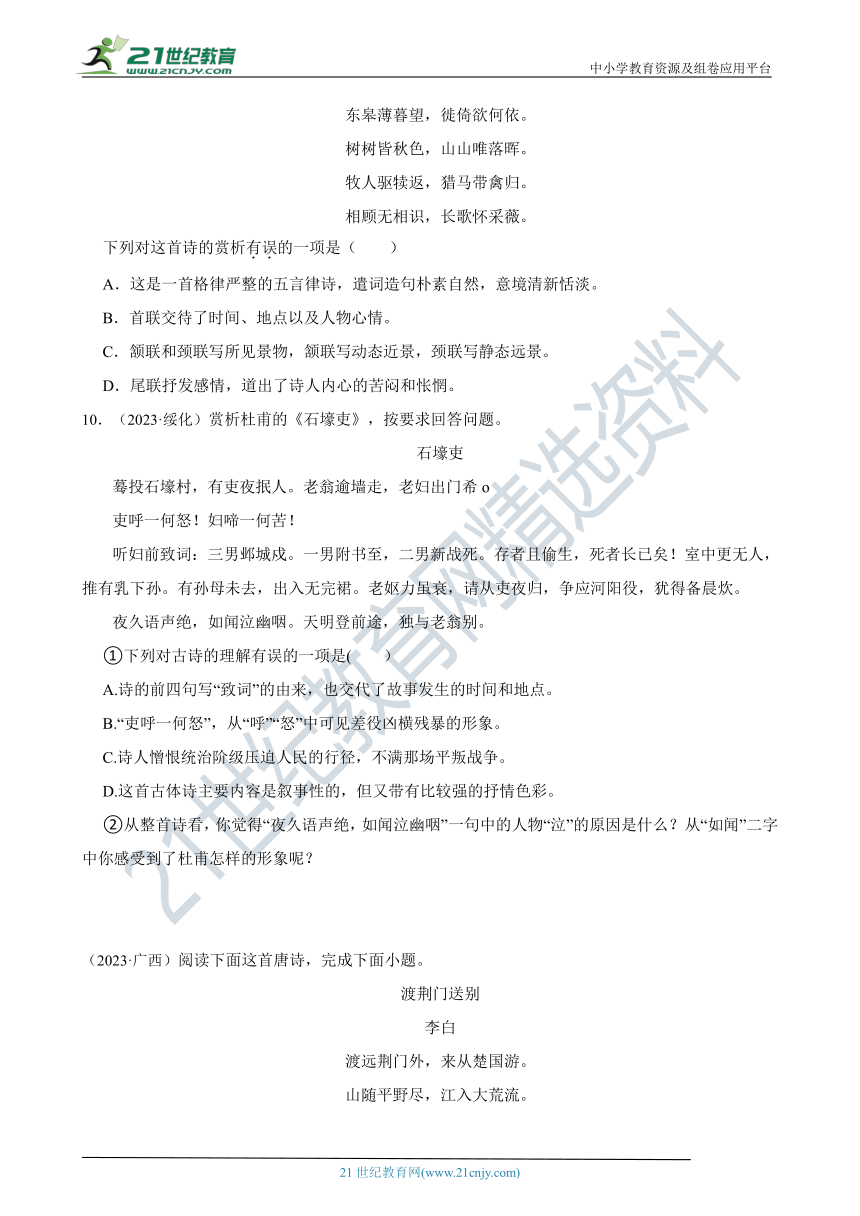 2019-2023中考语文五年真题分类汇编（全国版）16 课内诗歌鉴赏(含解析)