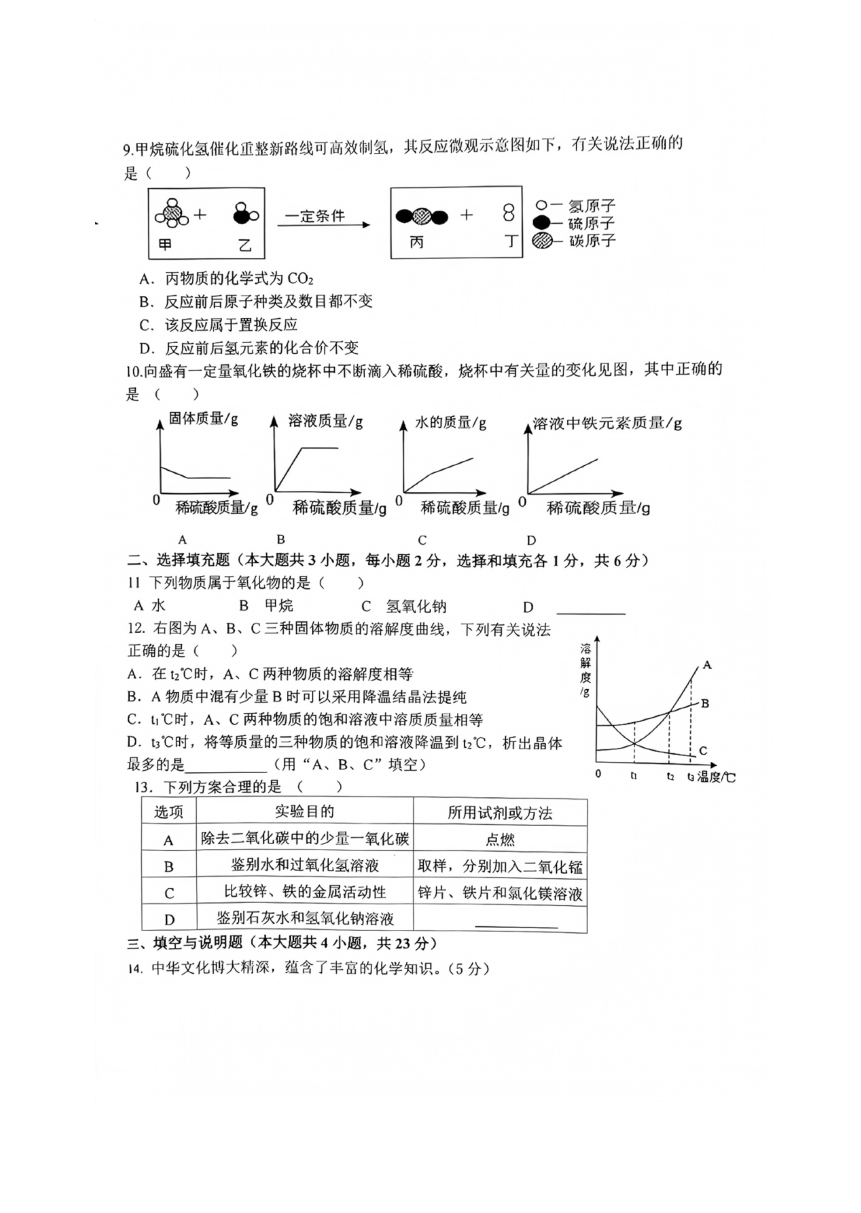 江西省赣州市第十中学2023-2024学年九年级下学期3月月考化学试题（图片版无答案）