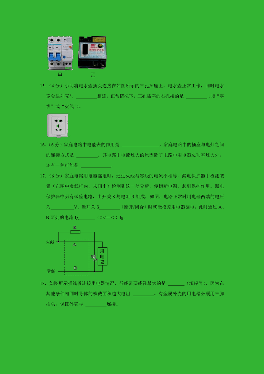 鲁科五四新版九年级上册《第15章 安全用电》2023年单元测试卷（含答案）