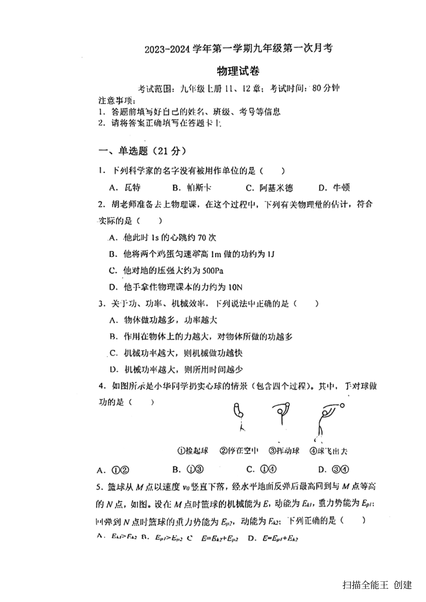 2023-2024学年广东省惠州九年级（上）月考物理试卷（10月份）.（PDF版无答案）