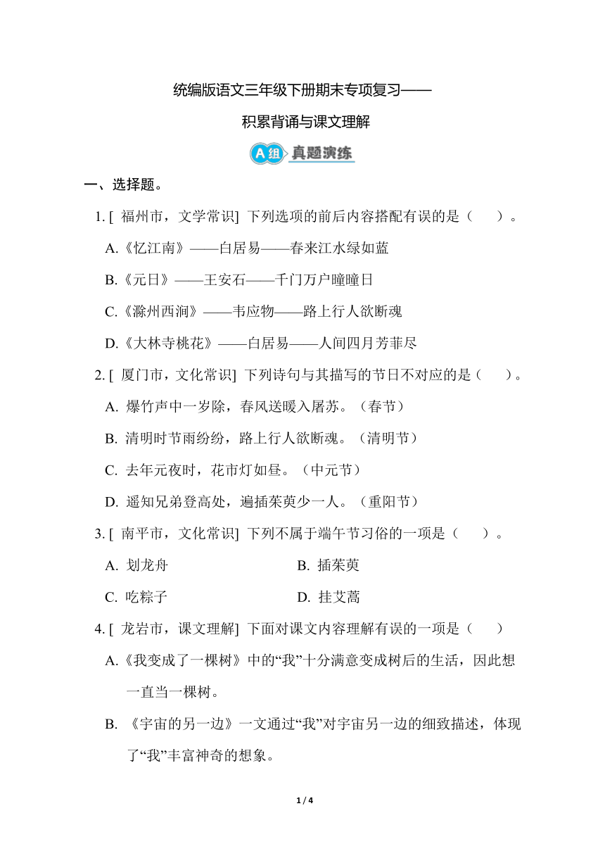 统编版语文三年级下册期末复习——积累背诵与课文理解（有答案）