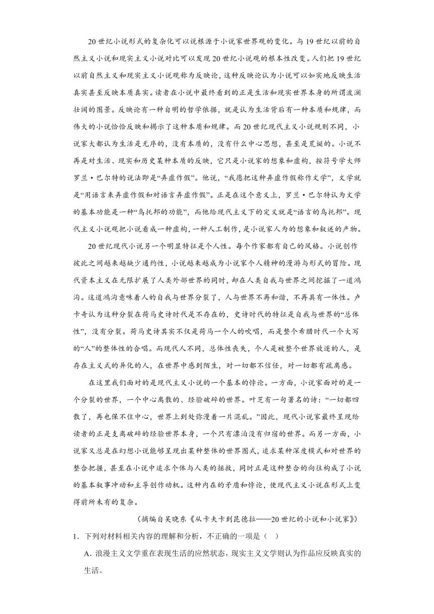 11.《百年孤独（节选）》同步练习（含答案）2023-2024学年统编版高中语文选择性必修上册