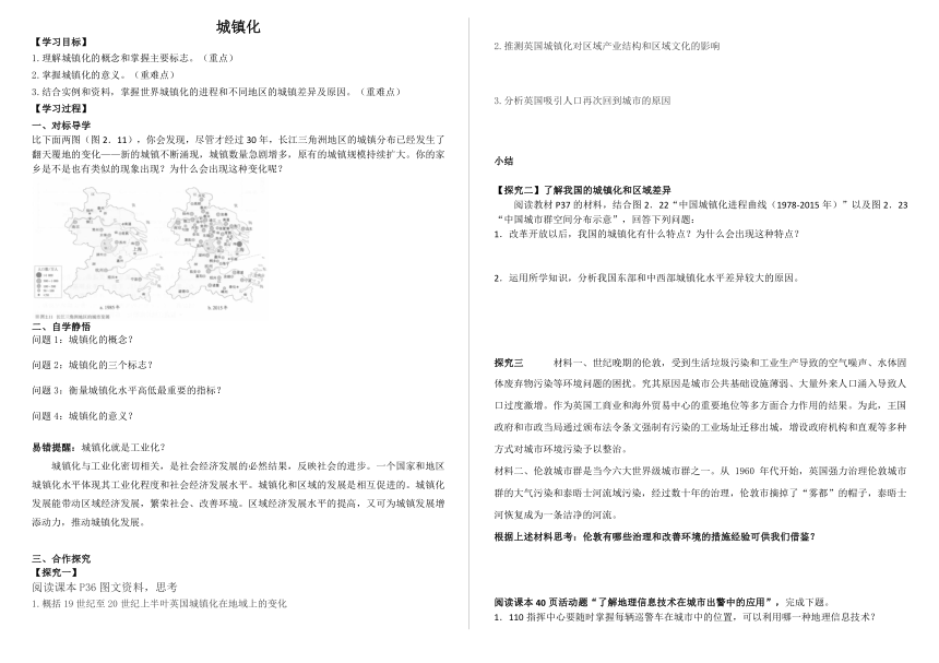 2.2 城镇化  导学案（无答案）