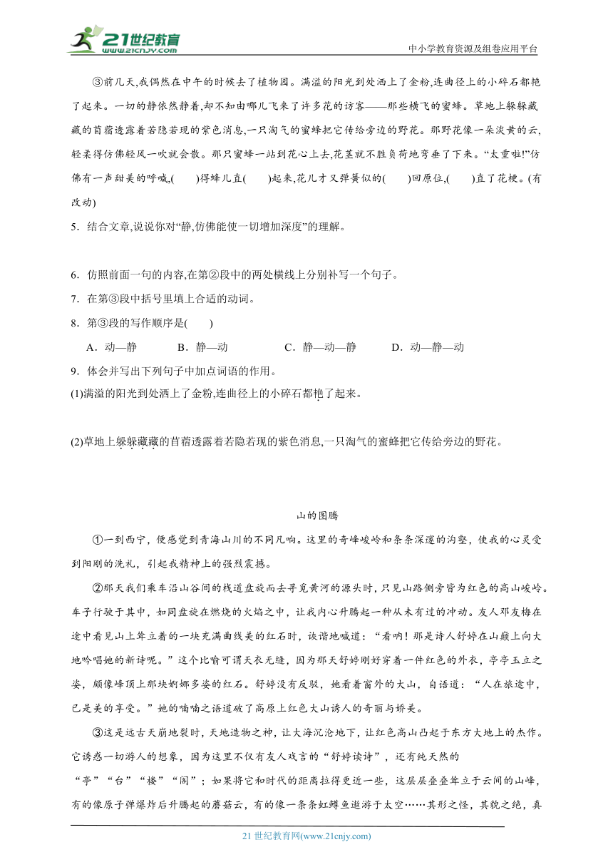 统编版语文六年级上册第一单元现代文阅读检测卷（含答案）