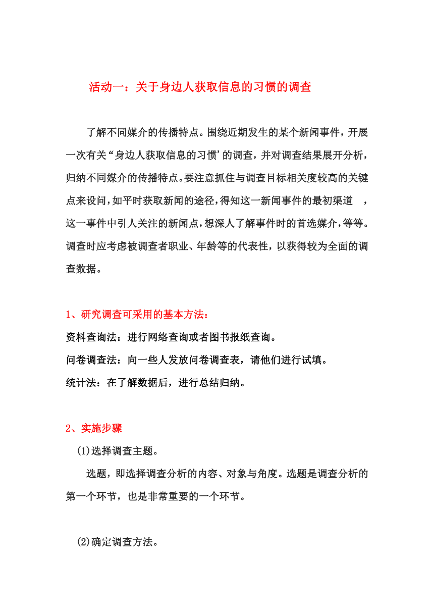 第四单元：信息时代的语文生活（教学设计）-高中语文必修下册（统编版）