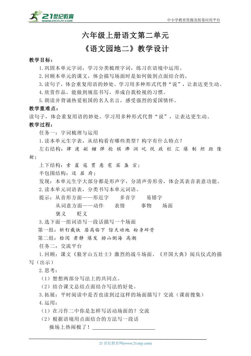 统编版六年级上册语文第二单元  《语文园地二》教学设计