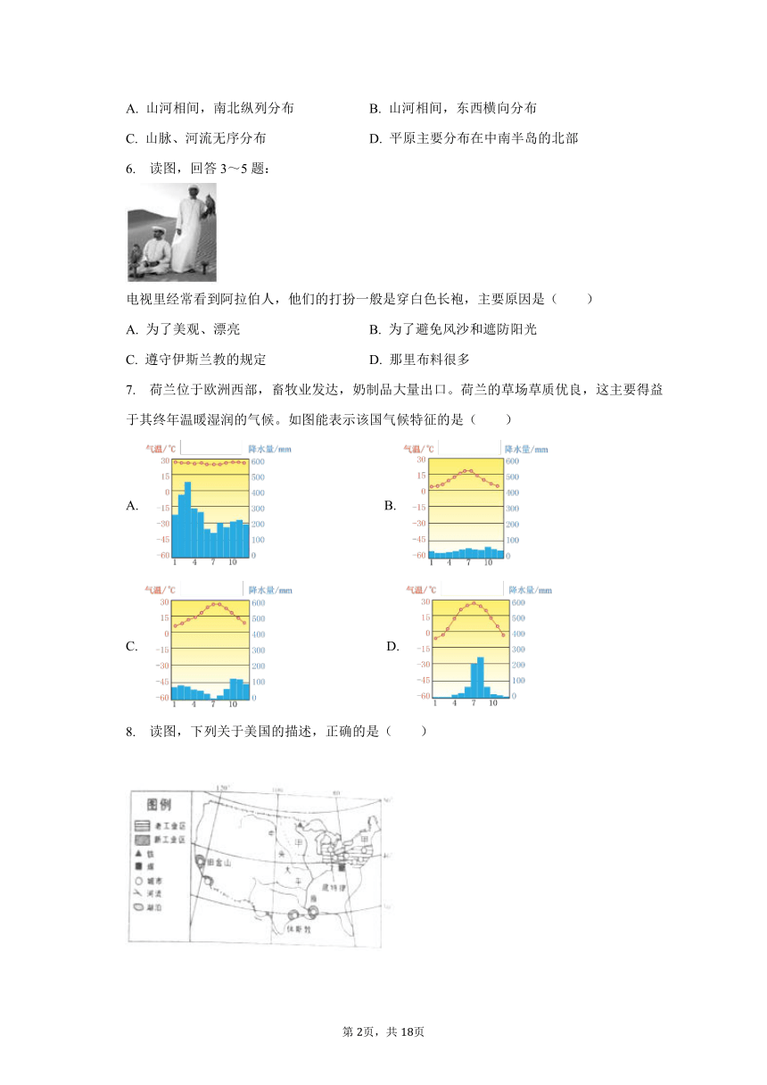 2023-2024学年甘肃省武威九中八年级（上）开学地理试卷（含解析）