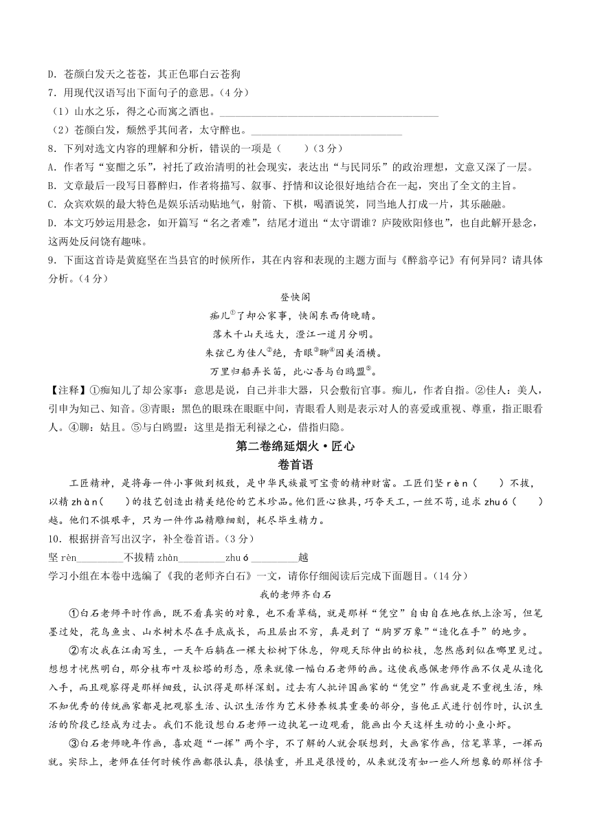 浙江省余姚市六校2023-2024学年九年级上学期第一次联考语文试题（含答案）