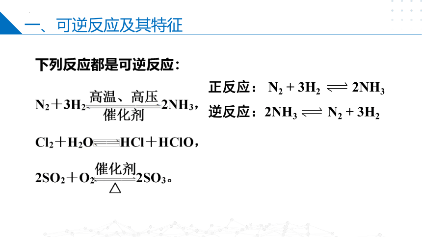 2.2.2化学平衡状态（课件）(共26张PPT)高二化学（苏教版2019选择性必修第一册）